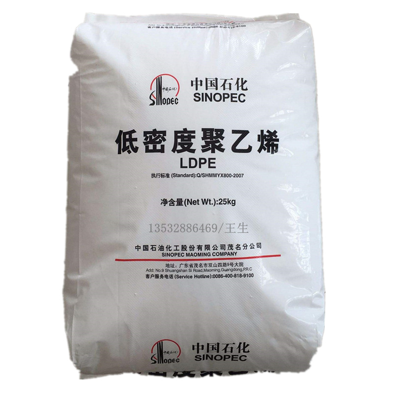 聚乙烯LDPE 中石化茂名 825 000可用级 电绝缘性 熔指高 耐疲劳性