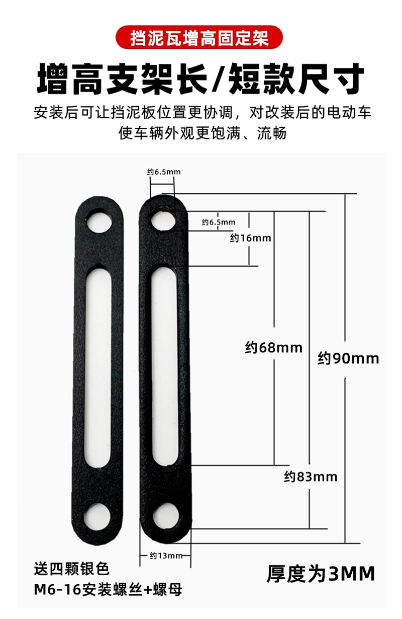 Suitable for Mavericks Electric Vehicle U+/U1/Us/Mqi2 Fender Heightening Bracket Heightening Sheet No. 9 Modification Accessories