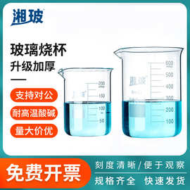 湘玻高硼硅玻璃烧杯实验室器材耐高温带刻度量杯250ml500ml1000ml