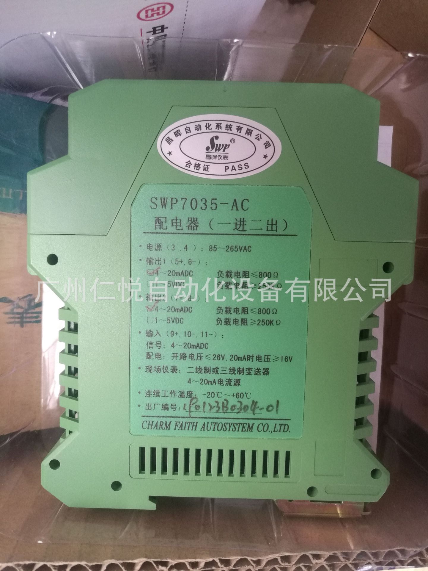 SWP7035-AC配电器220V供电4-20MA一进二出导入式安装模块昌晖仪表