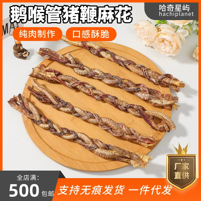 Закуски ручной работы для домашних животных, гусиный горлышок, свиная хвостовица, кость для чистки зубов, универсальная жевательная резинка и молярная палочка для больших, средних и маленьких собак.