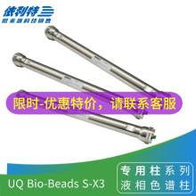 EliteUQ Bio-Beads S-X3ɫVGPCzҺ25×400mm