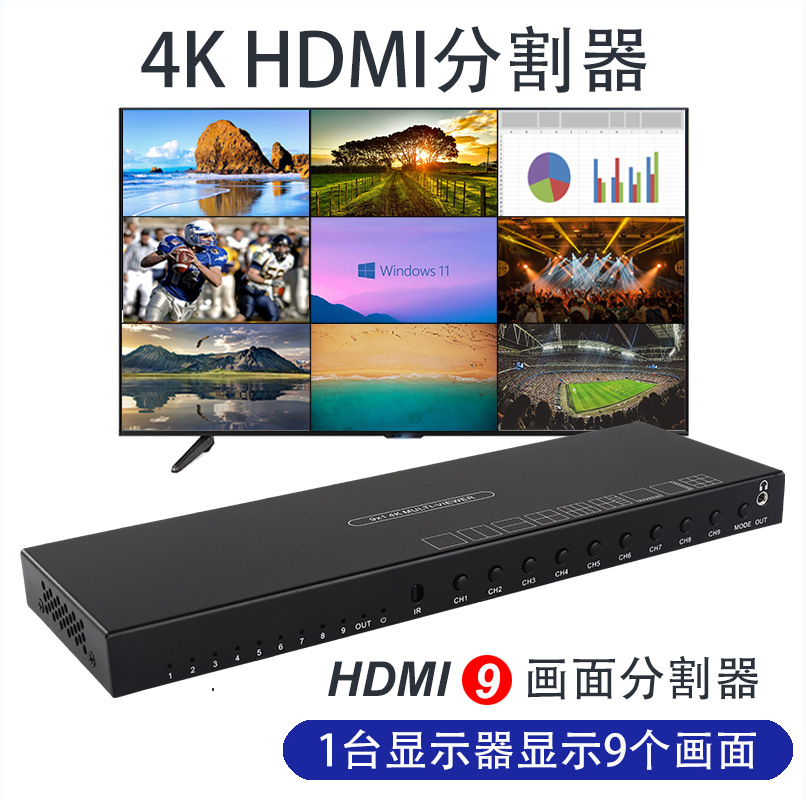 9路HDMI画面分割器   监控用大屏分屏器  4K高清信号9画面展示