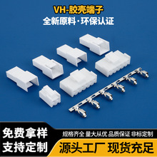 VH3.96-T接线端子簧片Y座R座空接胶壳公母头公母座贴片端子接插件