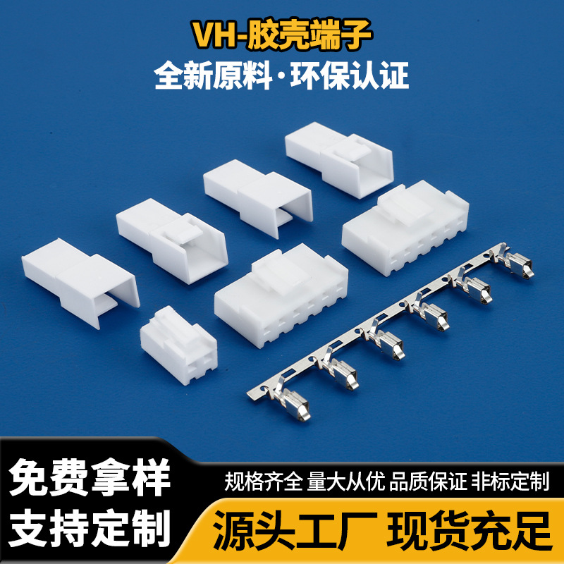 VH3.96-T接线端子簧片Y座R座空接胶壳公母头公母座贴片端子接插件