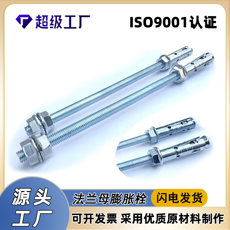 厂家镀锌法兰母吊杆 晾衣架专用加长膨胀螺丝国标法兰母膨胀螺栓