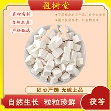 [盈树堂] 茯苓 10g / 袋云苓茯灵松苓茯兔松木薯茯苓块药食同源源