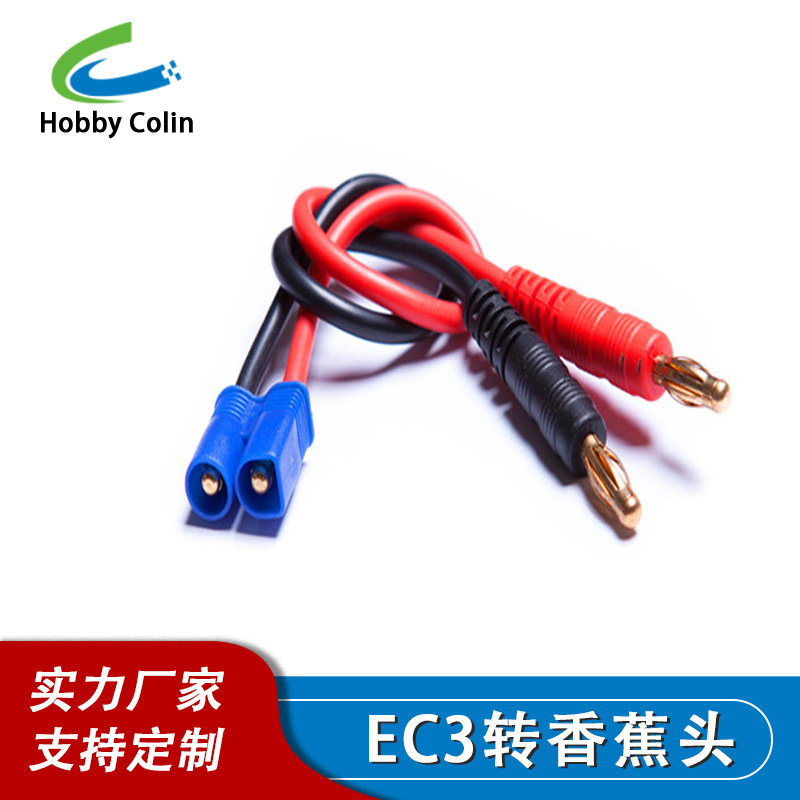 TRX转4.0香蕉插头 EC2 EC3 EC5 EC8充电线硅胶线香蕉插头厂家直供