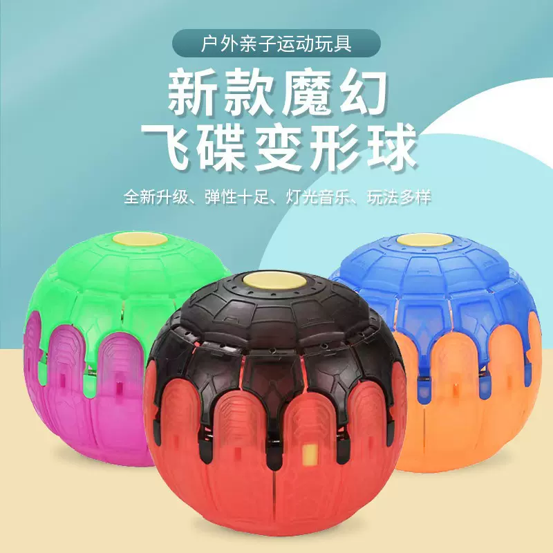 南瓜球飞碟球魔幻按压飞盘弹力变形球玩具踩踩球户外运动儿童外贸