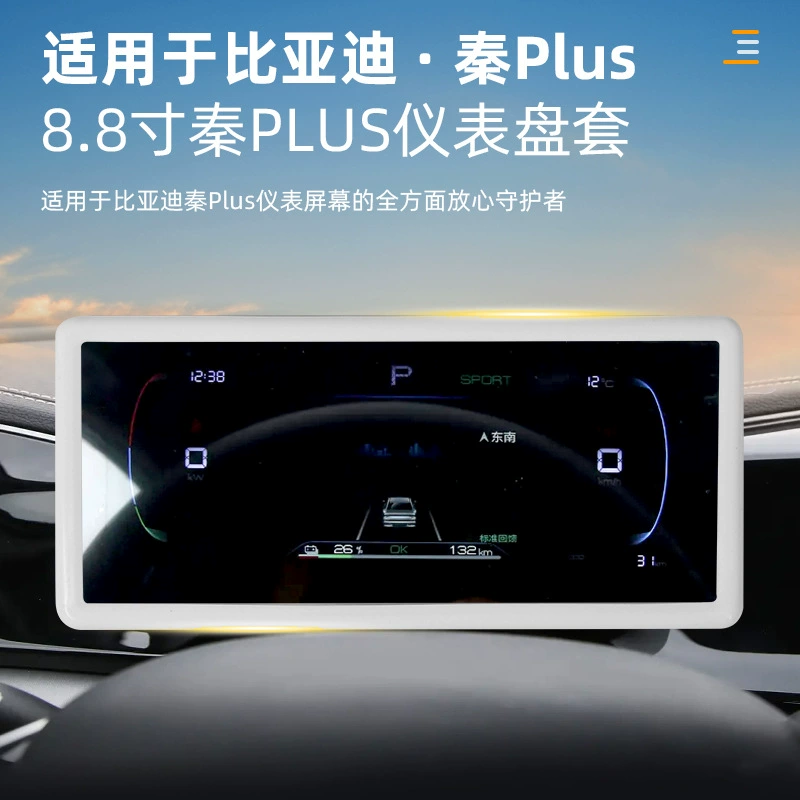 Фабрика прямых продаж для BYD 2023 модели Qin PLUS автомобильная приборная панель экран рамка силиконовый защитный чехол