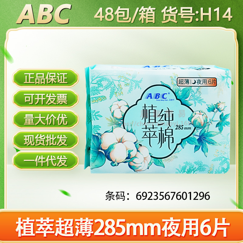 ABC卫生巾KMS清凉纤薄棉柔240mm透气日用10片正品 整箱批发代发|undefined