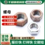 圆柱定制螺母