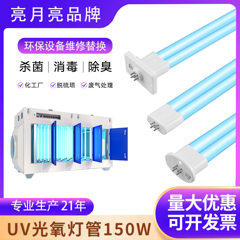 厂家紫外线灯管工业废气处理U型光氧光解设备消毒杀菌