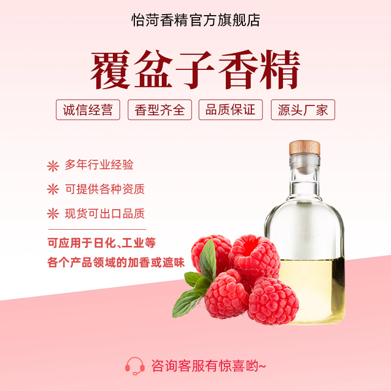 覆盆子香精 蜡烛香薰日化洗涤等精油提取液 清新果香浓郁耐高温