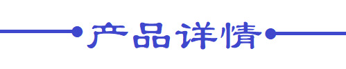 产品介绍