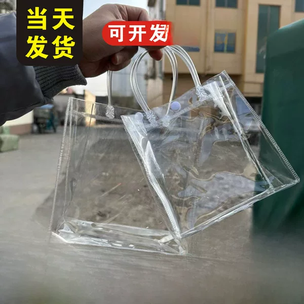 Transparent Handbag Pvc Plastic Gift Bag High-End Small Gift Packaging Bag Popular Hand-Held Bag Custom Logo