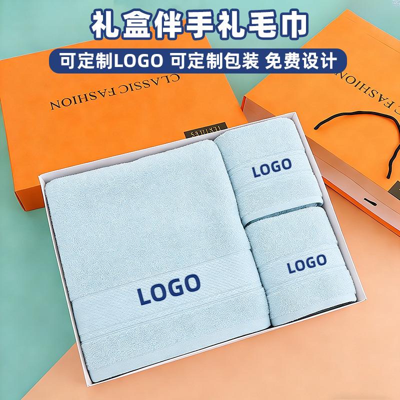 Souvenir Gift Set: Pure Cotton Bath Towel and Three-Piece Towel Set, Customized with Company Logo for Annual Meetings, High-End Gift Box for Business Events