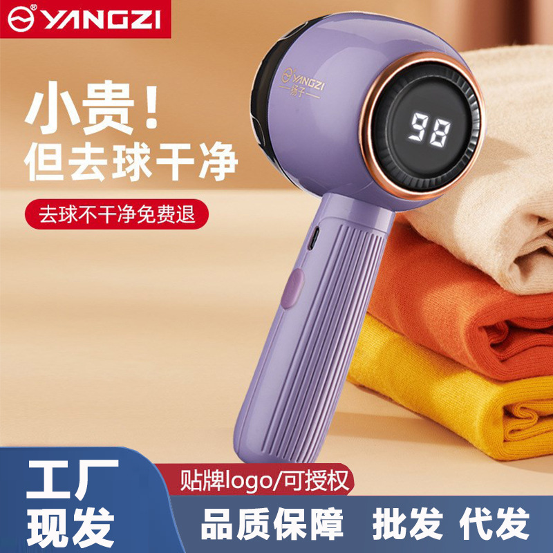 Yangzi's New Hair Ball Trimmer, Clothing Ball Remover, Hair Remover, Household Hair Ball Remover, Wholesale Customization