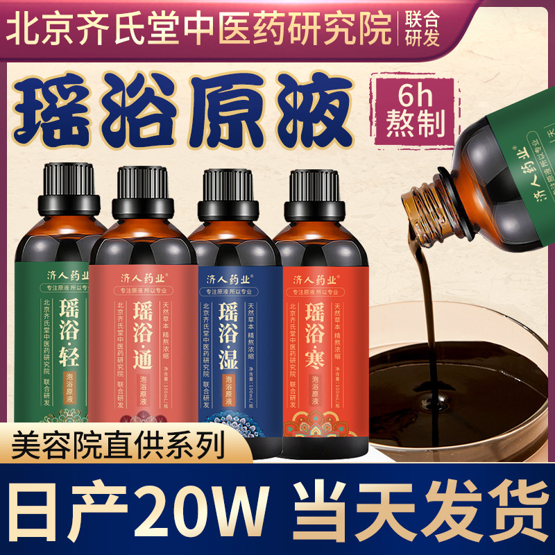 美容院線下店成人薬浴メーカー卸売り無煮風呂薬包瓶瑶風呂風呂液|undefined