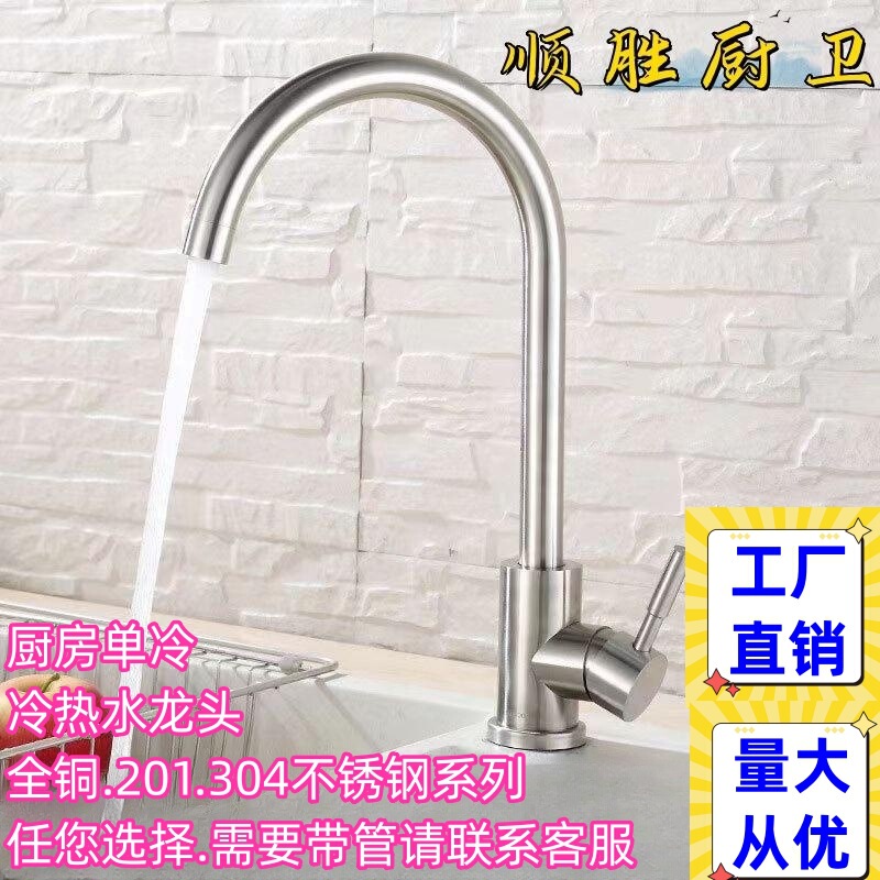 304 Stainless Steel Kitchen Faucet Splash-proof Hot and Cold Vegetable Sink Sink All Copper Single Cold Swivel Household
