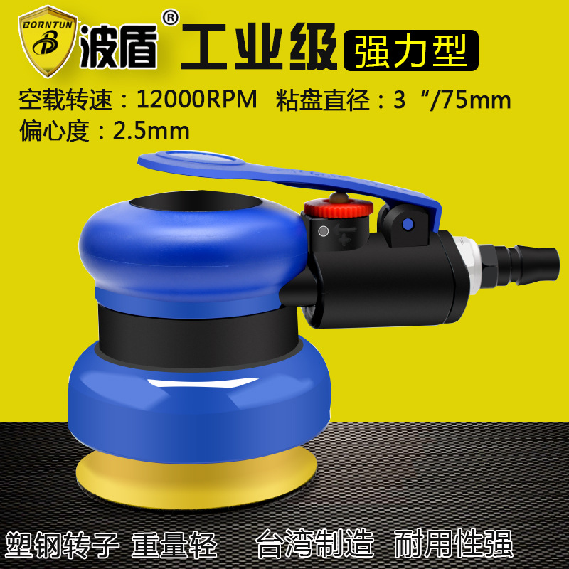波盾 偏心式气动抛光机 76mm风动砂磨机 砂纸机打磨机 BD-6018