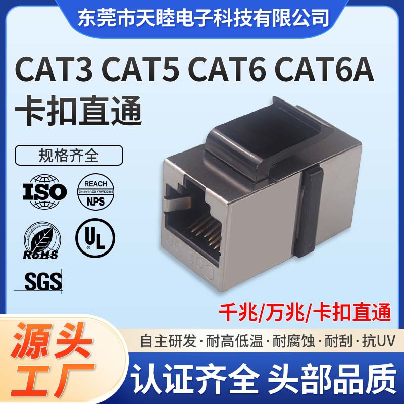 Cat5e  Cat6屏蔽网络直通带卡扣RJ45直通头8P8C面板式网线对接连