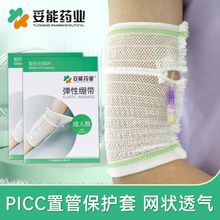 妥能网状picc保护套医用包扎网胳膊网套弹力绷带医疗透气袖套关节