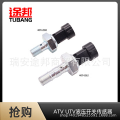 ATV UTV液压开关传感器北极星RZR POTARIS4016380 4014262