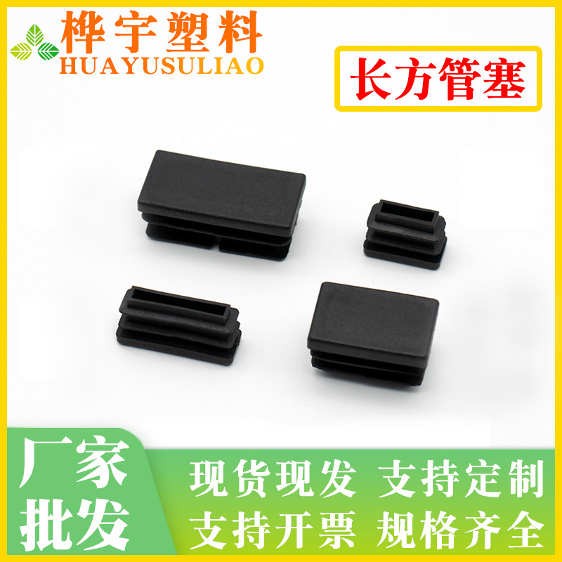 工厂批发长方形堵头内塞管塞钢管封头管盖帽闷头桌椅脚套家具脚垫
