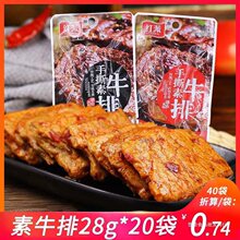 红派手撕素牛排素肉大牛排零食小吃40包休闲食品豆干辣条独立包盒