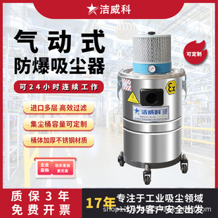 Jiweihe Pneumatic Explosion-Proof Vacuum Cleaner, Explosion-Proof, Dual-Use for Dry and Wet Applications, Industrial Use for Flammable and Explosive Dust Particles