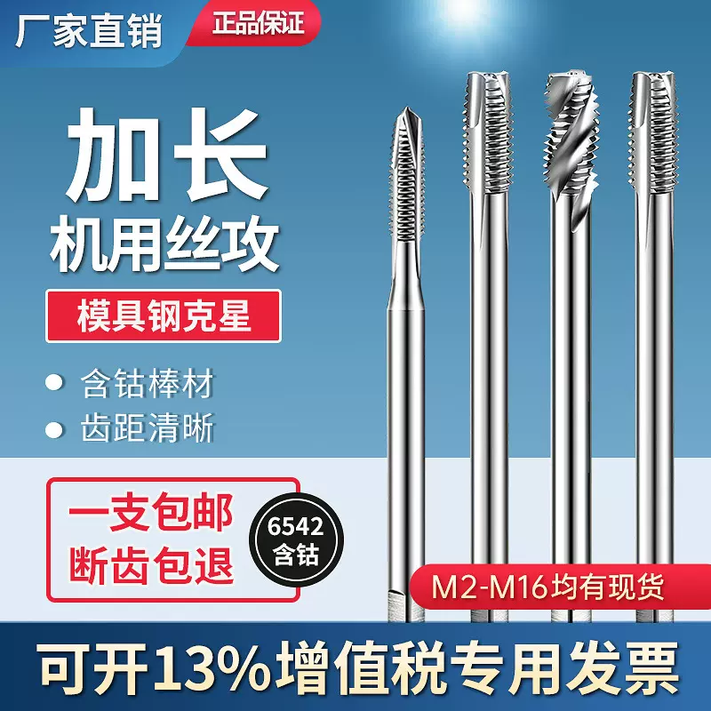 含钴加长螺旋先端丝锥 机用加长丝攻钻头M4M5M6M8M10M12M14*100L