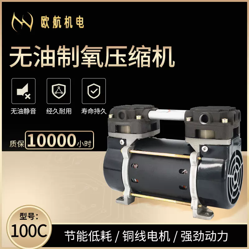 欧航机电OUHANG-100C（60T）高压医疗美容静音真空泵批发供应