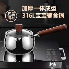 一人食奶锅家用316L不锈钢双耳迷你早餐热奶宝宝辅食锅泡面小汤锅
