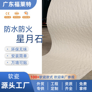 Customized Star and Moon Stone Xiaohongshu Board Soft Stone Exterior Wall Soft Porcelain Flexible Stone Simple Background Wall Commercial Door