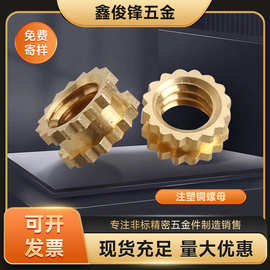 厂家供应注塑铜螺母 非标铜嵌件 六角铜螺母