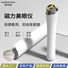 眼部光子嫩肤美容仪恒温热敷磁力导入祛眼袋黑眼圈眼周按摩仪