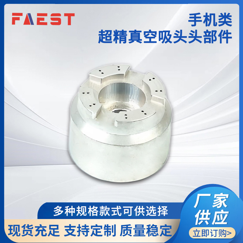 手机类超精真空吸头头部件铝镁合金不锈钢非标件CNC精密零配件
