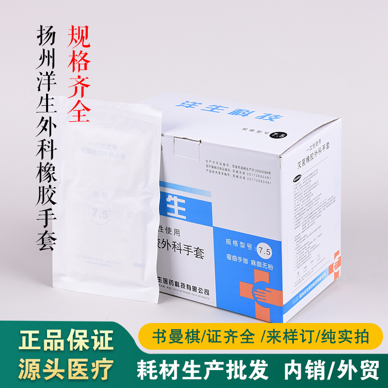 Yangsheng disposable sterilized rubber surgical gloves laboratory…