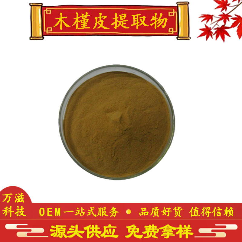 木槿皮提取物10/20/30:1 川槿皮粉 浸膏粉 现货供应 全国包邮