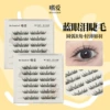 Glue-free six-row [Blue Tears] false eyelashes