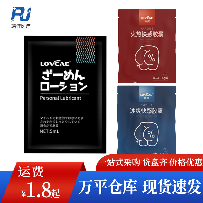 爱威康袋装便携润滑剂水溶性免洗润滑油成人性用品润滑液一件代发