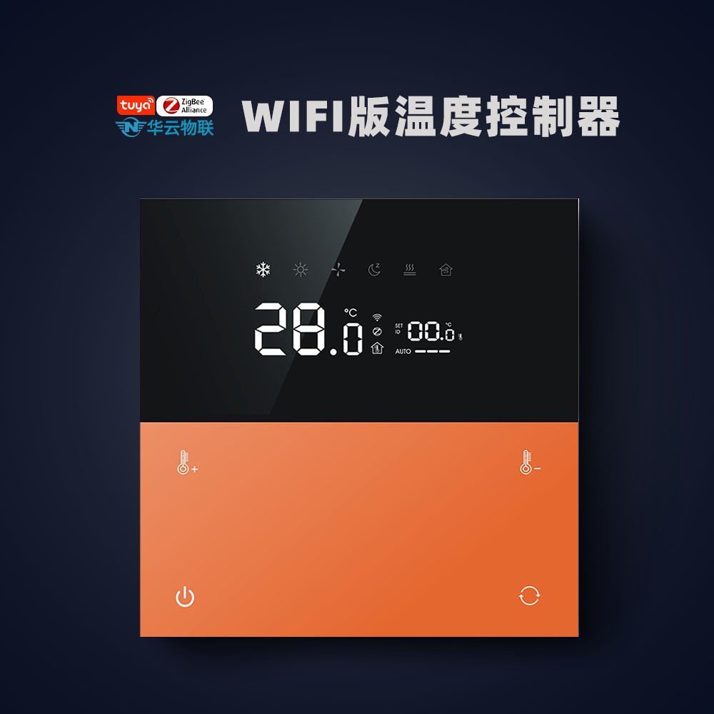 智能涂鸦温度控制器  新风控制面板 智能语音温控器 wifi温控开关