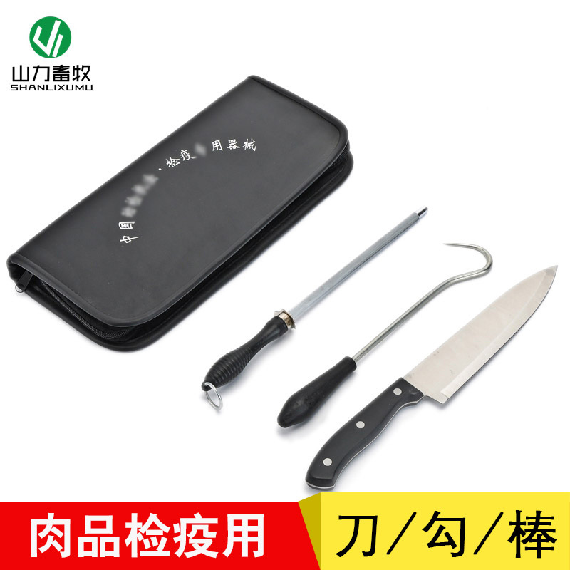肉品检疫器械手包 刀钩棒 动物防疫套装 畜牧检疫工具包