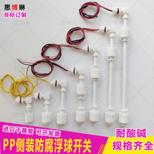PP side mounted double ball small float switch anti-corrosion water purifier liquid level controller dry reed switch water level sensor plastic