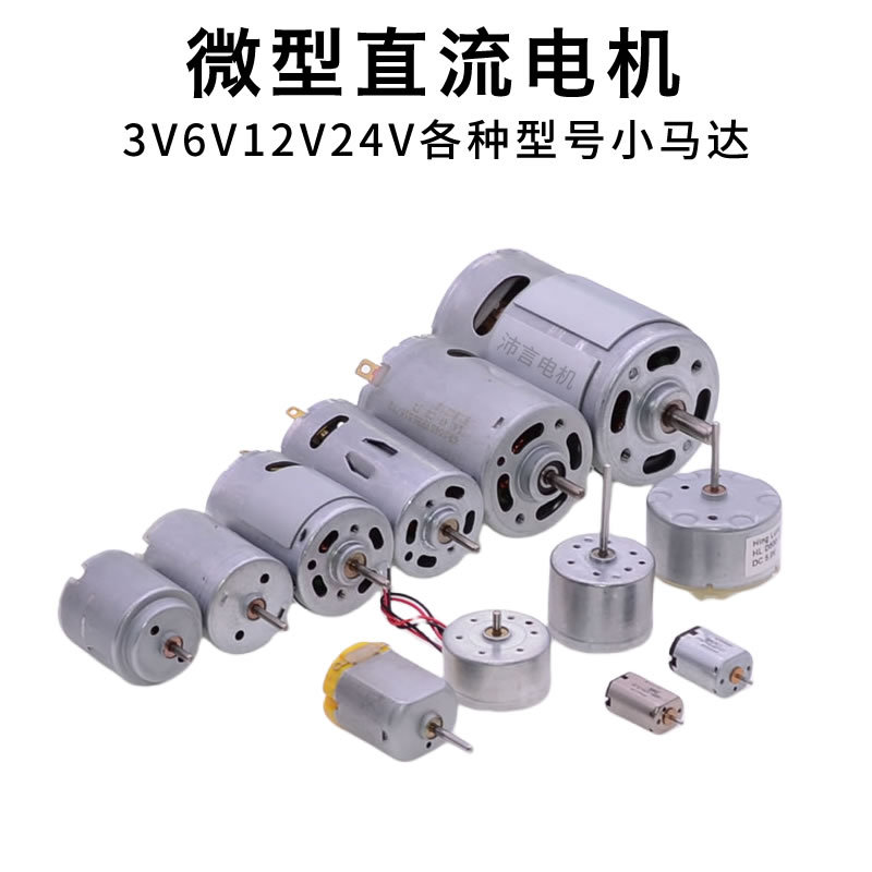 小马达电机齿轮3V5V6V12V24V微型直流高速DIY手工制作家电有刷电
