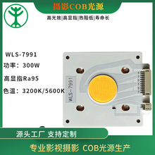 WLS-7991 300W大功率集成灯珠RA95高显指摄影灯COB光源LED灯珠