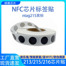 ntag215nfc芯片贴纸电子标签贴RFID标签NFC抗金属标音乐墙芯片贴