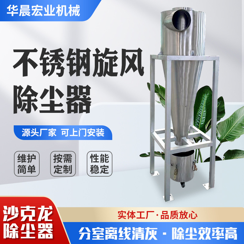 Cyclone dust collector small Shakron material conveying separator dust collector stainless steel cyclone dust collector Cyclone dust collector small Shakron material conveying separator dust collector stainless steel cyclone dust collector
