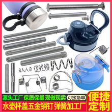 杯壶五金件 翻盖销钉插销 子母销钉 按钮销钉 杯壶销钉 杯盖弹簧